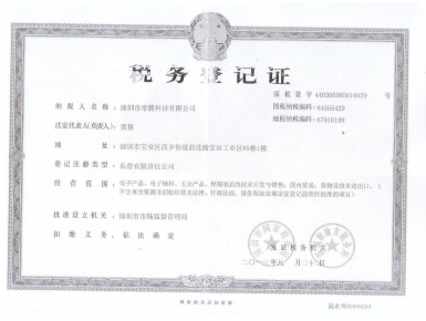 帝腾科技有限公司税务登记最新