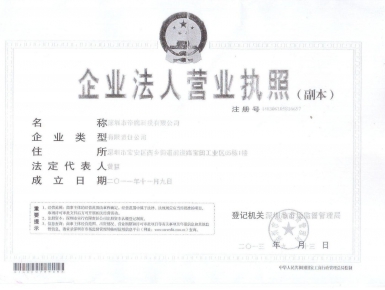 帝腾科技有限公司营业执照